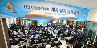 Shincheonji -Seminar-2024-attendees